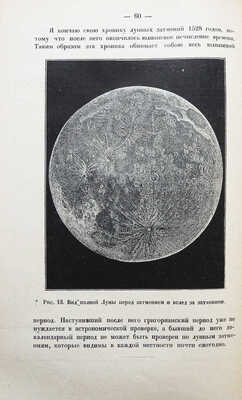 Морозов Н. Христос. [В 7 кн.]. Книга пятая. Руины и привидения. М.-Л., 1929.